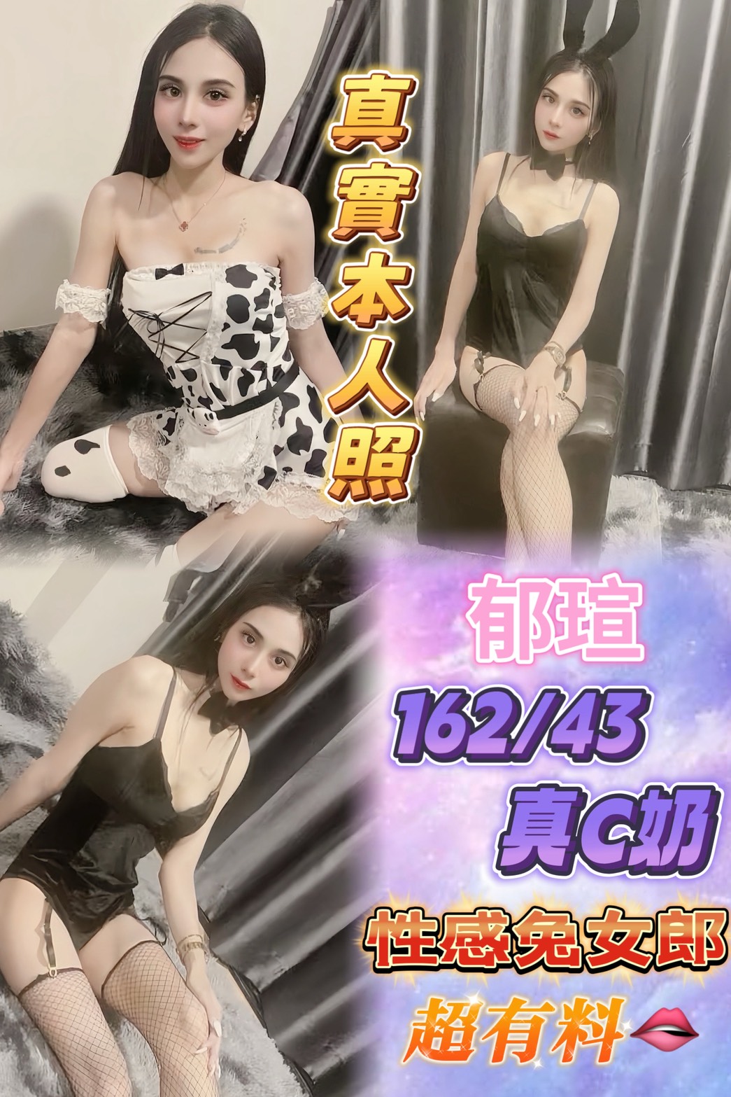楊梅區定點茶/外送茶 銀瑤 165/60/32/34E
